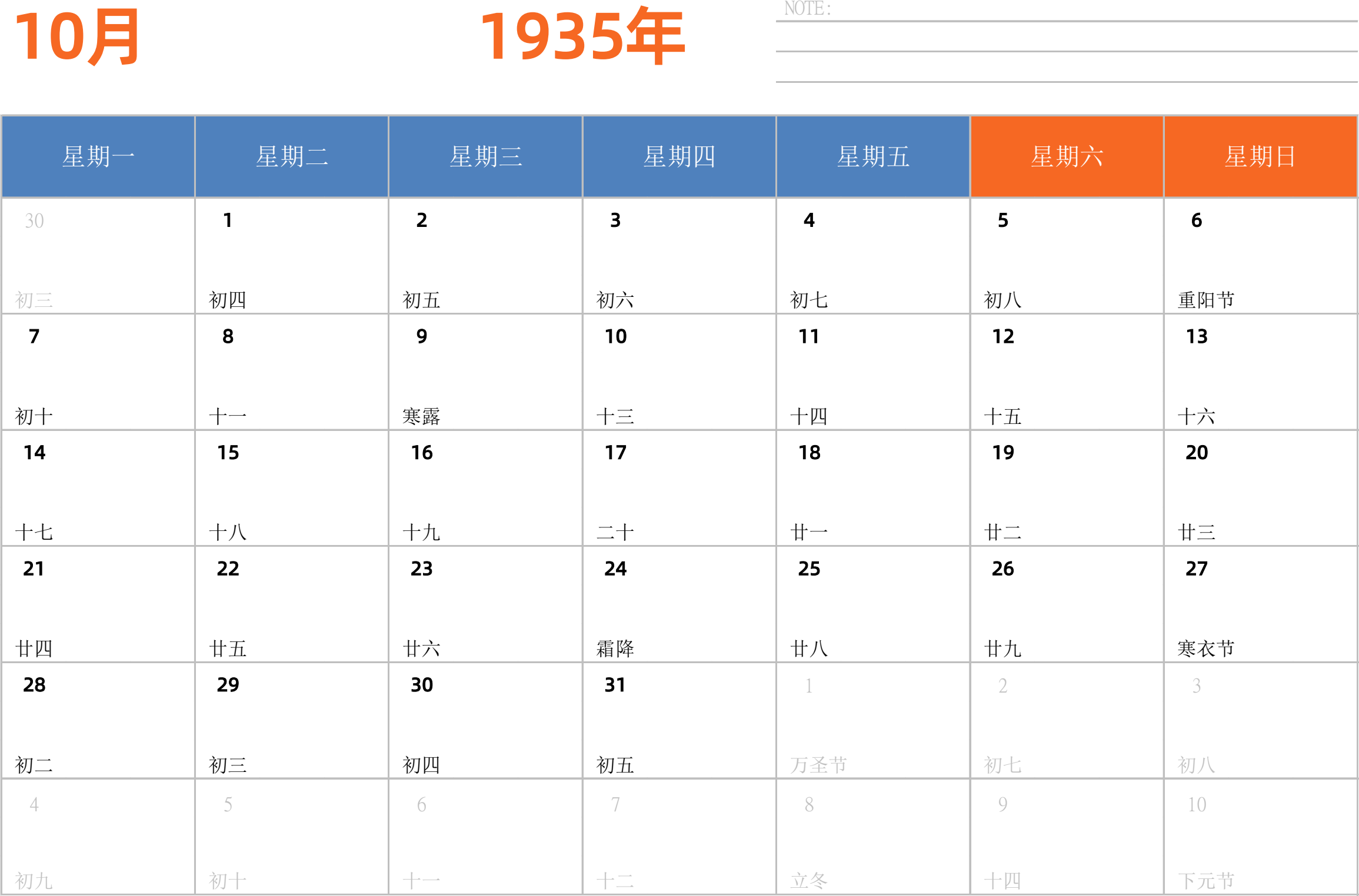 日历表1935年日历 中文版 横向排版 周一开始